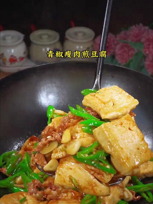 简单又好吃的青椒炒豆腐，百吃不厌