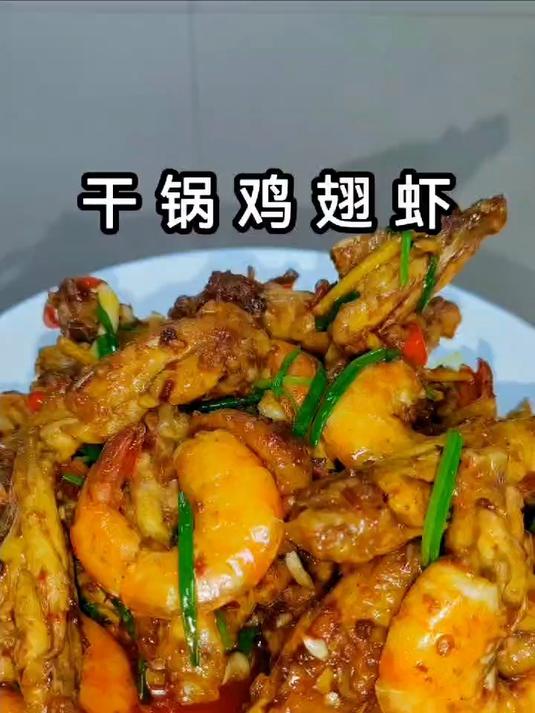 一周吃好几次的干锅鸡翅虾!太好吃太入味了!自己在家做经济实惠