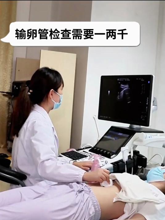 输卵管检查价格-一览表