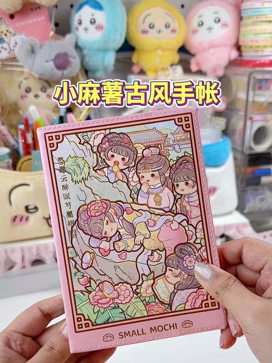 古风小麻薯手帐排版 久违的画格子手帐