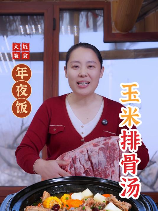 年夜饭安排上这个营养丰富的玉米排骨汤吧,暖心又暖胃