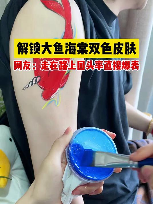 在手臂上画“大鱼海棠”鲲的彩绘图案,画完真的太惊艳了