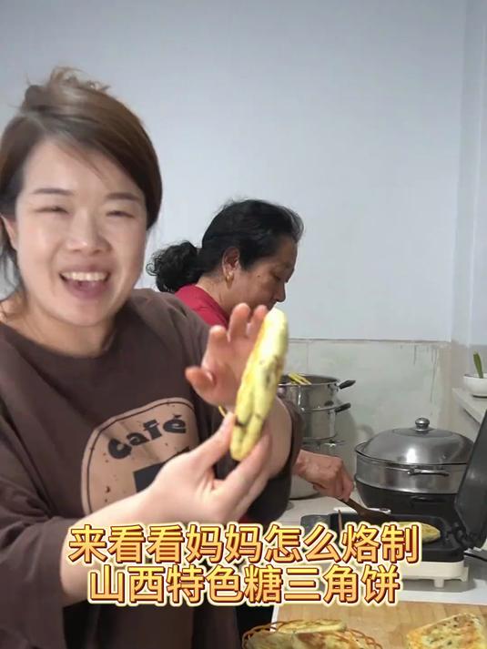 香酥糖三角 来看看妈妈怎么烙制山西特色糖三角饼