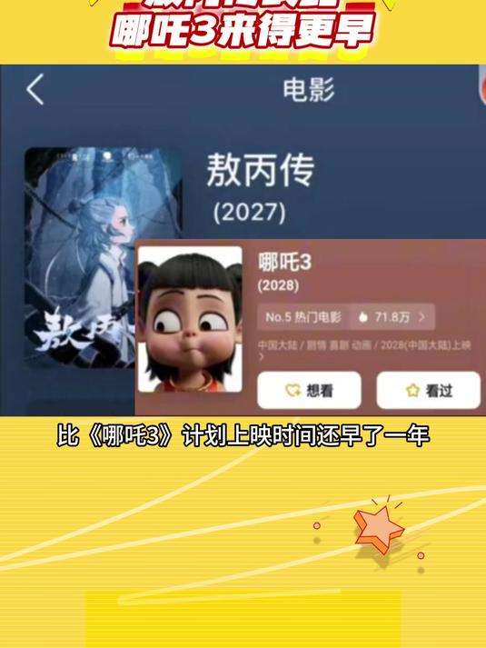 敖丙传或比哪吒3来得更早
