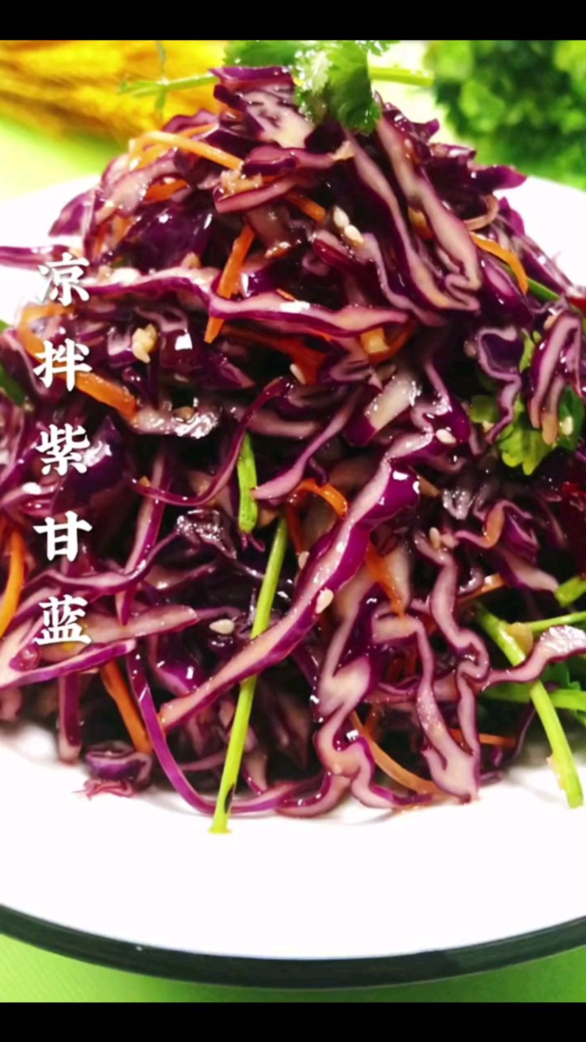 凉拌紫甘蓝,这样做清脆爽口又美味,家常美食