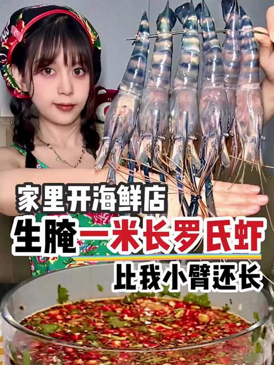 深夜偷吃奇葩海鲜，挑战生腌罗氏虾，一只虾比我手臂还长～