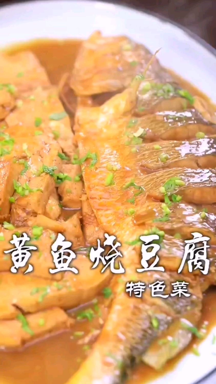 黄鱼烧豆腐的做法