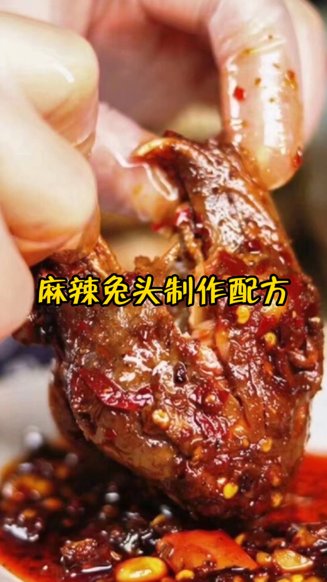 麻辣兔头制作配方