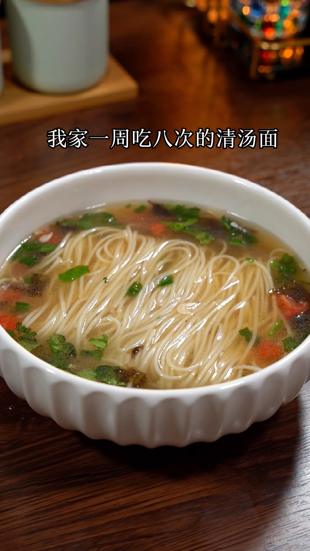 好吃的清汤面