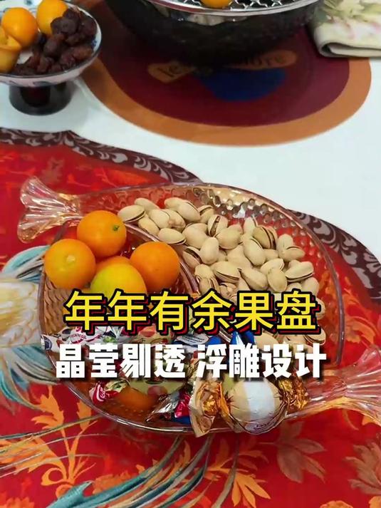 2个年年有余果盘,高颜值小鱼造型,琥珀玻璃果盘,寓意非常好!