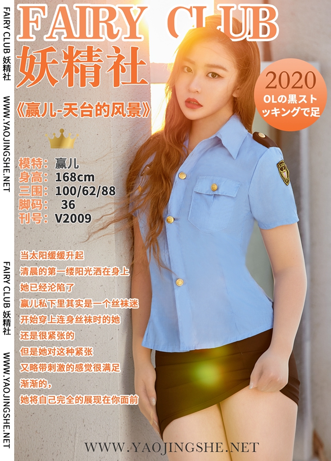 图片[31]-[YaoJingShe 妖精社] V2009《赢儿-天台的风景》[30P-233MB]-六色网