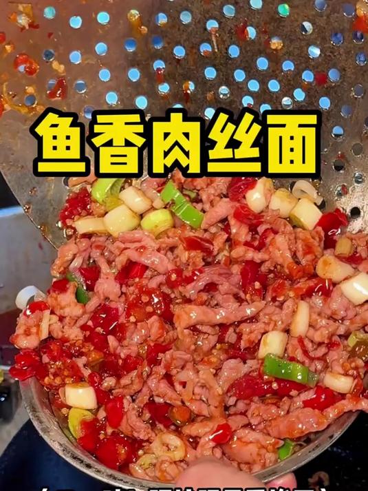 谁懂重庆老巷子,13一碗现炒鱼香肉丝浇头面的含金量啊!
