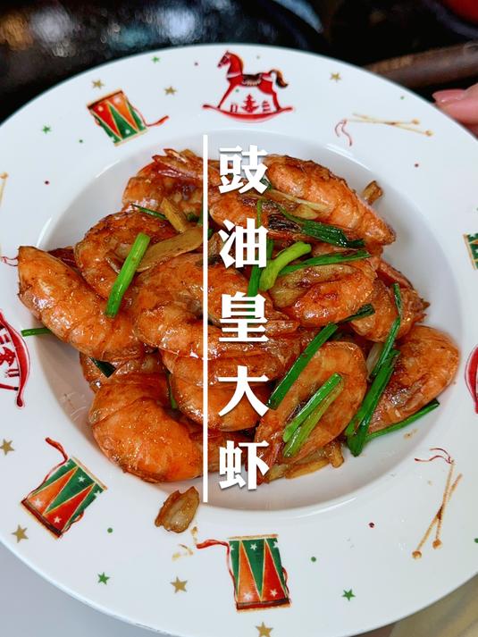 复刻饭店招牌菜豉油皇大虾,学会从此多道拿手菜,个个夸你是大厨
