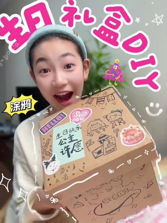 闺蜜感动哭了ins风涂鸦礼物盒子教程