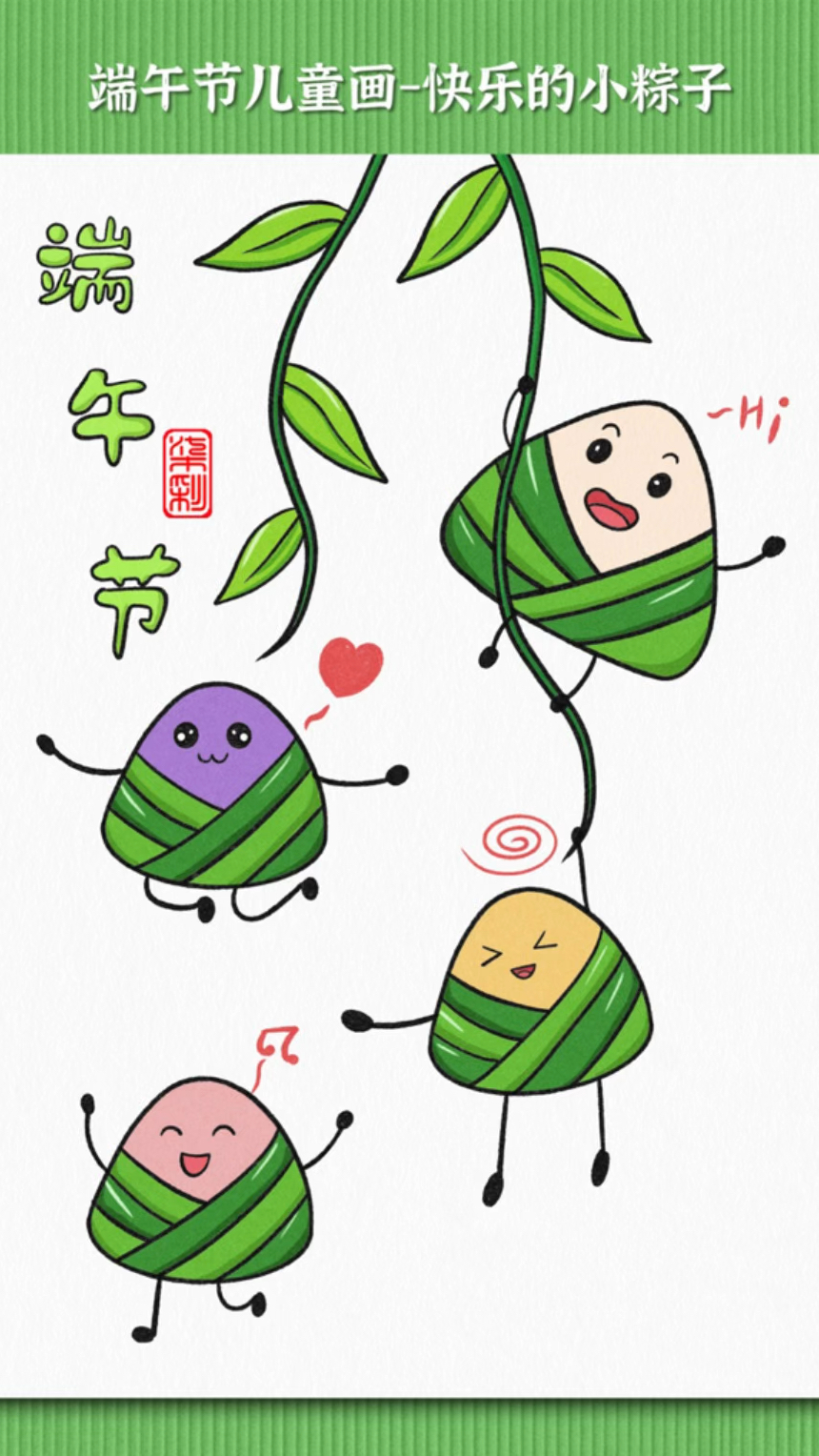 很快就到端午节啦,一起来画可爱的小粽子简笔画吧!简单有趣幼儿园小朋友也可以画出来