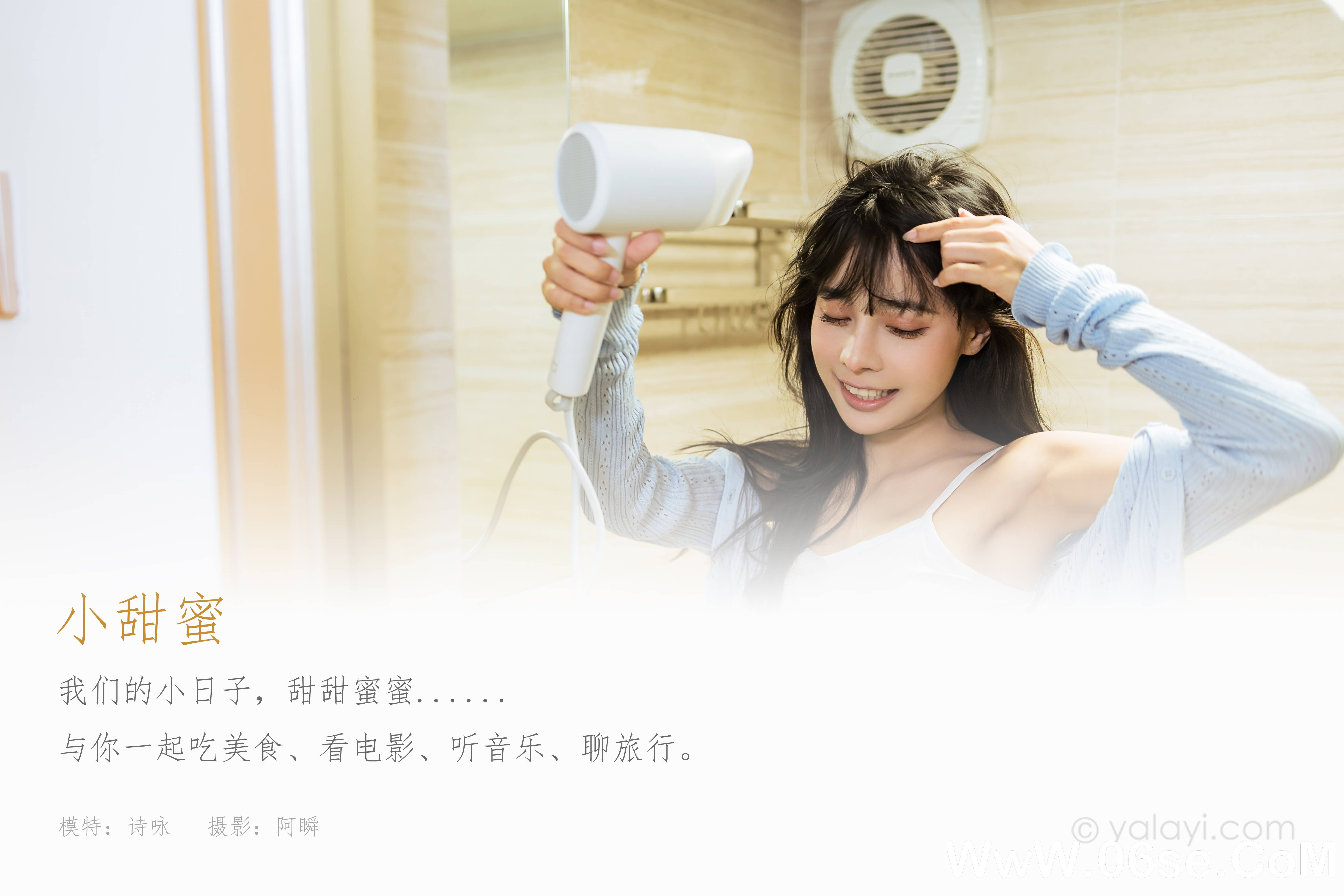 图片[2]-[YALAYI雅拉伊] 2021.07.30 NO.820 诗咏《小甜蜜》[41+1P467M]-六色网