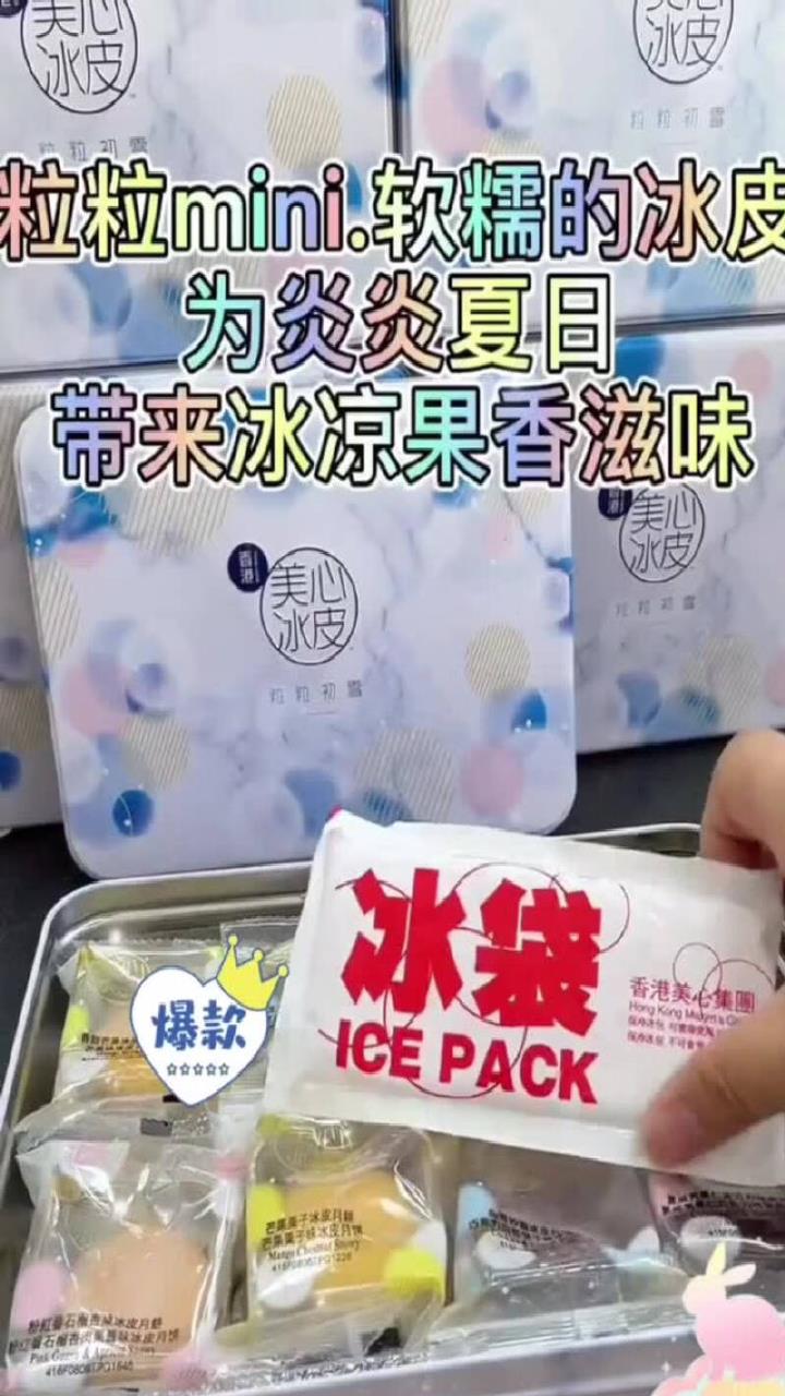 中国香港美心冰皮月饼粒粒初雪冰皮月饼中秋送礼佳选送长辈领导女友礼盒