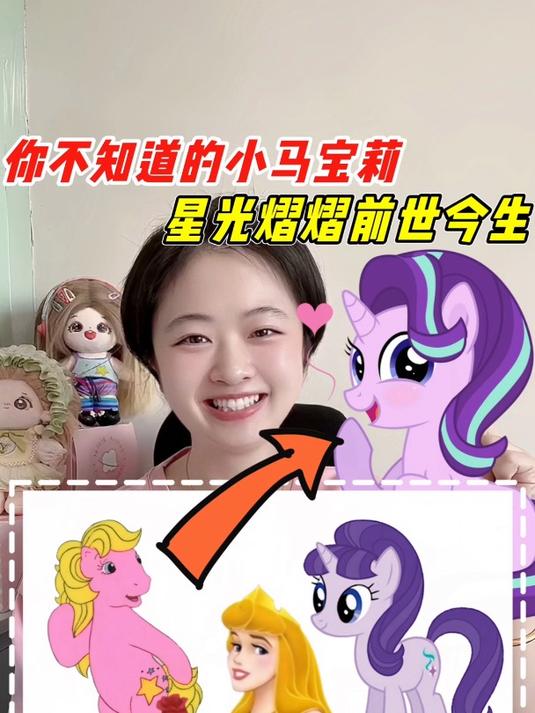 kaka讲故事:小马宝莉,星光熠熠的前世今生