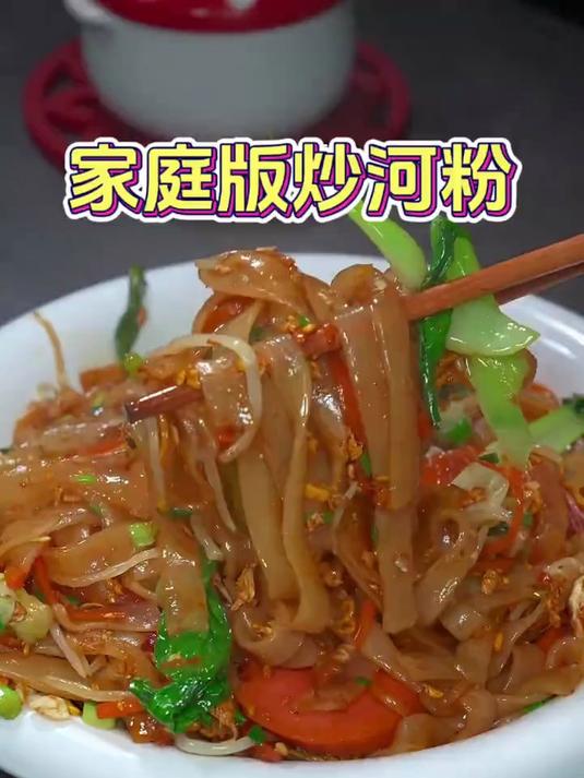 天天吃不厌的家常炒河粉