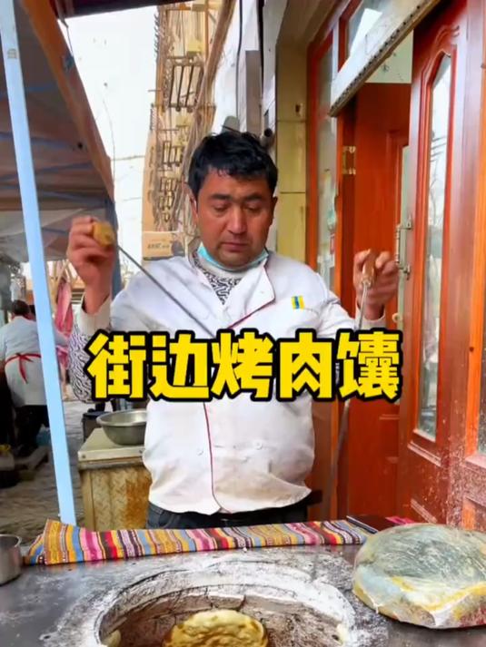 看着这烤肉馕的颜色我就直流口水