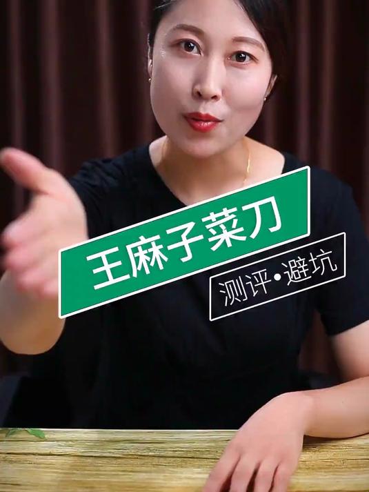 中华老字号王麻子菜刀质量到底怎么样？测它！