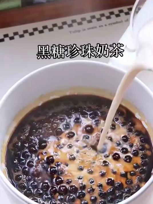 黑糖珍珠奶茶 宅家自制奶茶!