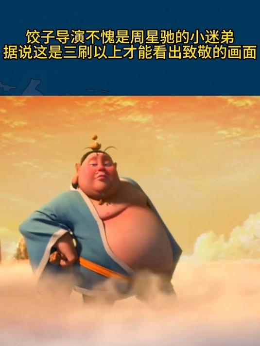 饺子导演不愧是周星驰的小迷弟,据说这是三刷以上才能看出《哪吒2》致敬的画面