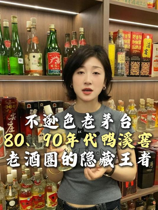 不逊色老茅台!老酒圈的隐藏王者!80、90年代鸭溪窖!
