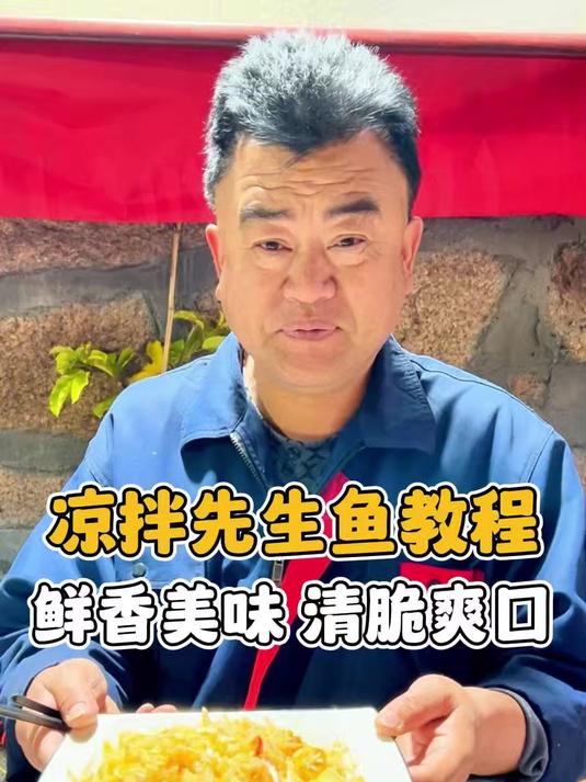 老海今天教大家白菜心凉拌先生鱼的做法,鲜香美味清脆爽口