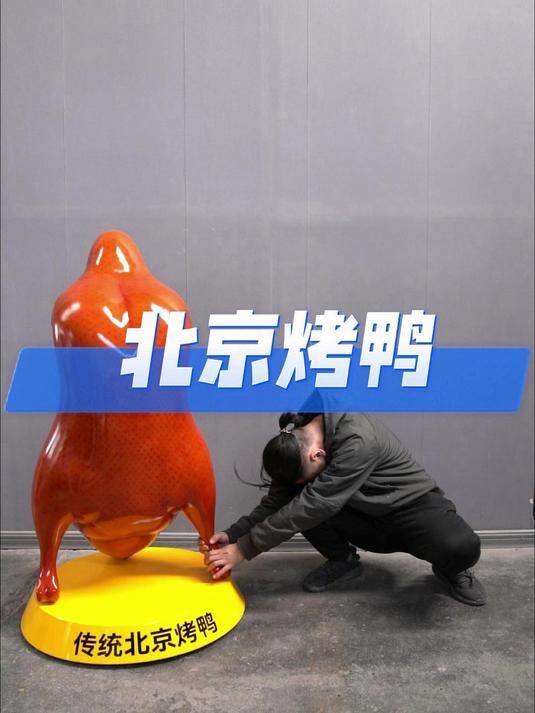 北京烤鸭
