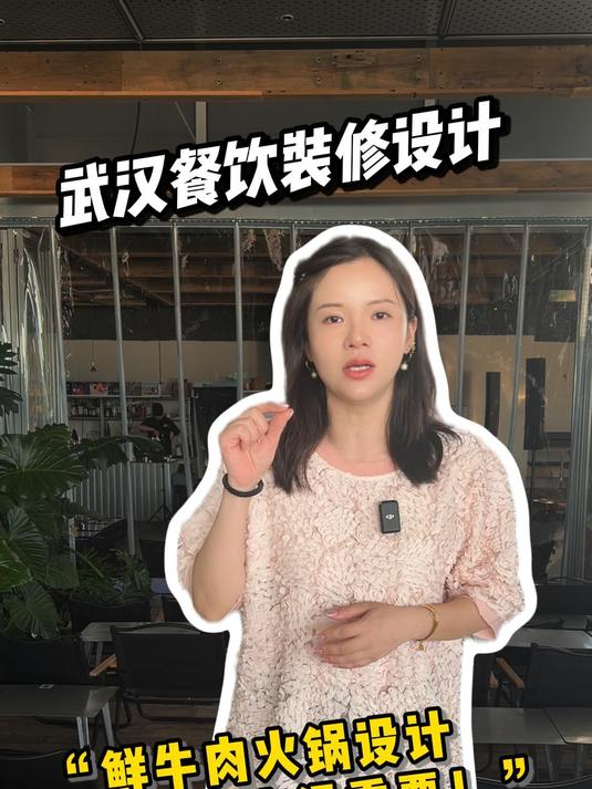 武汉餐饮鲜牛肉火锅设计鲜字很重要!