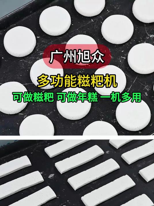 多功能商用糍粑机,可做糯米糍粑,刀切年糕,一机多用,高效生产