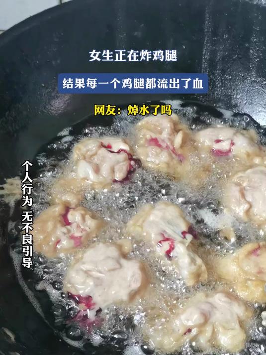 女生正在炸鸡腿,结果每一个鸡腿都流出了血