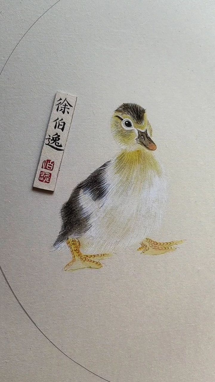 画一只呆萌的小鸭子