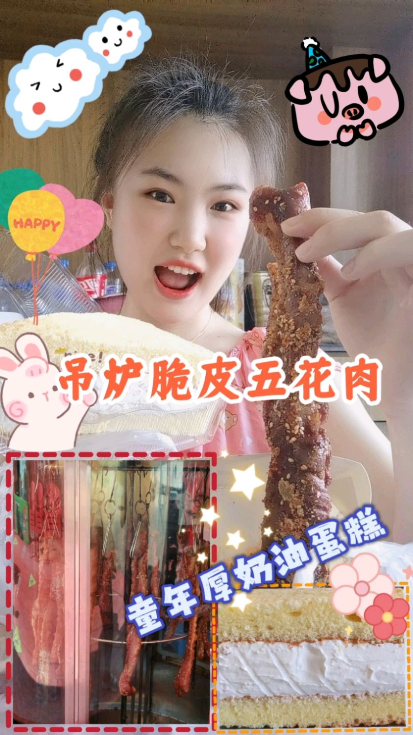 脆皮五花肉嘎嘣脆,童年回忆奶油蛋糕,热量爆棚的一餐!