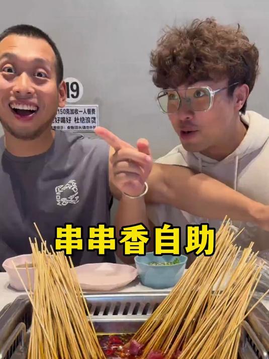 串串香自助体验正宗成都串串香自助！老板前后表情差异巨大！