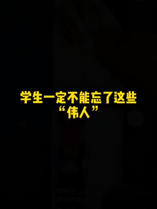 学生党应当记住一辈子的古人