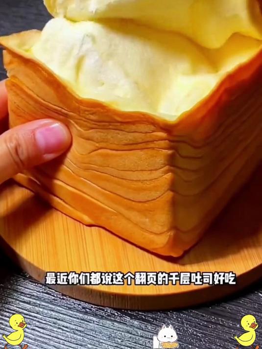 别吃普通面包了!这牛乳千层吐司面包,每口都是 “奶 fufu”暴击