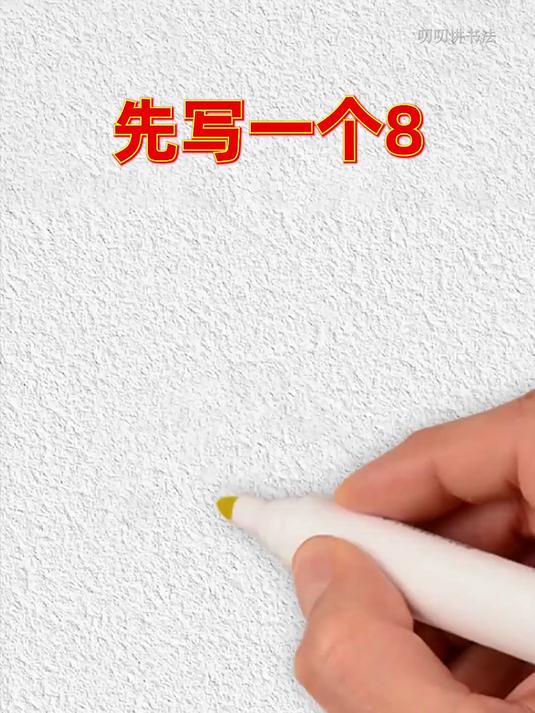 超级简单有趣的创意简笔画，都是数字和字母的组合，学完受益匪浅