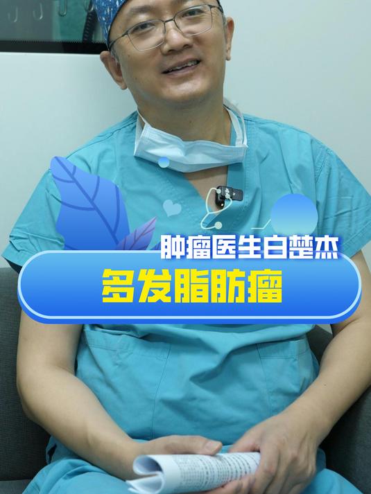 多发脂肪瘤会进展成脂肪肉瘤吗?