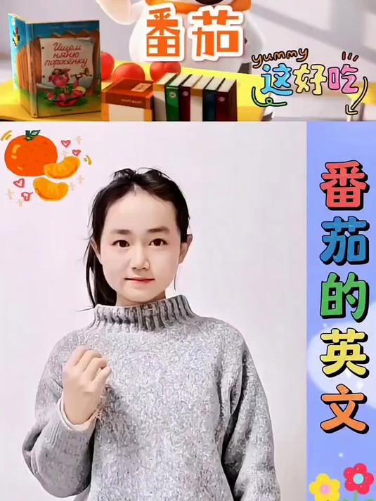 番茄的英文