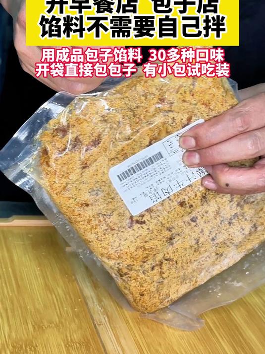 开早餐店 包子店,馅料不需要自己拌啦!用成品馅料,30多种口味