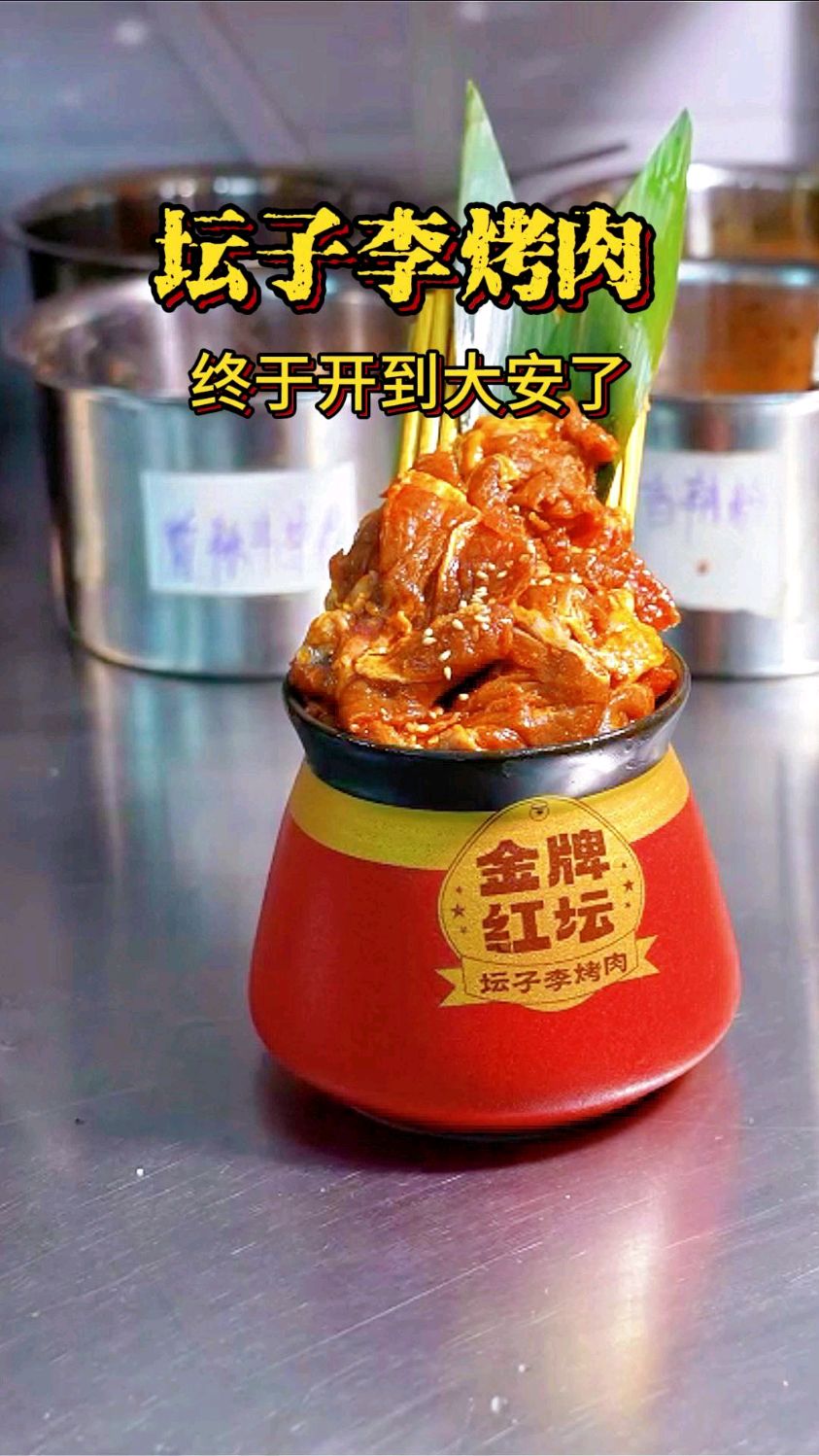 大安坛子李烤肉。烤肉就吃坛子李,好吃更有性价比。