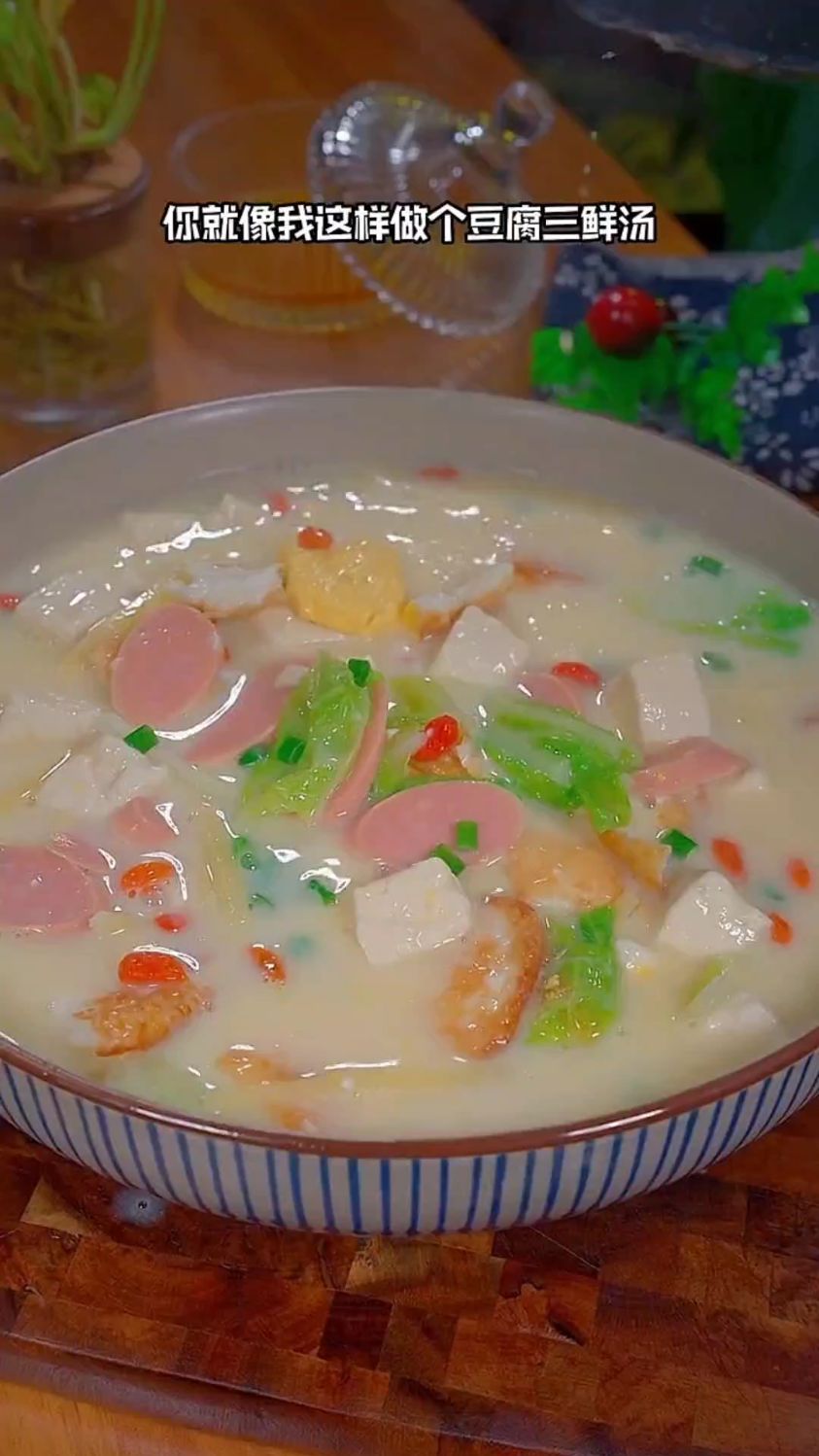 豆腐三鲜汤的家常做法