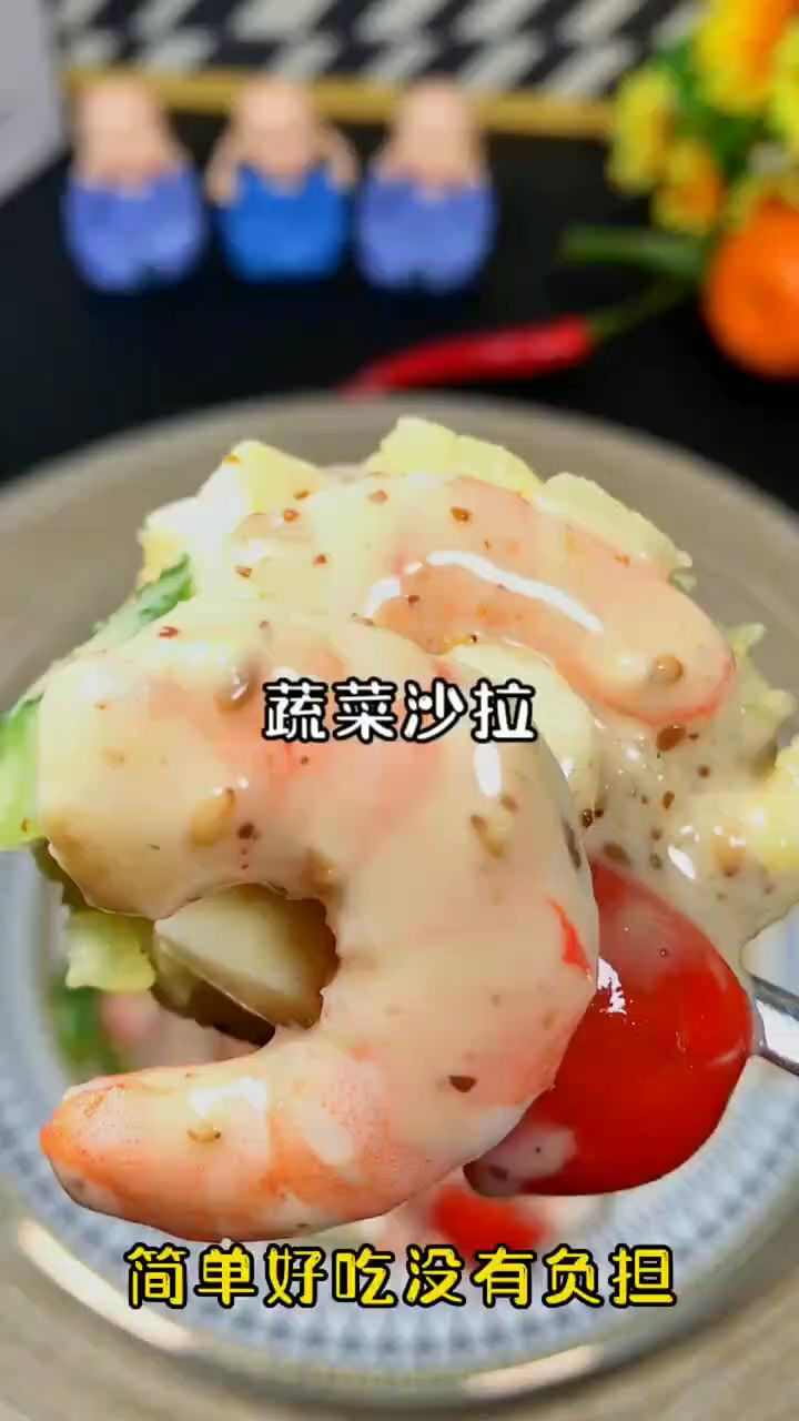 #减脂期 不知道吃啥可以试试这个大拌汁 #蔬菜沙拉 想做的好吃,沙拉酱是关键 #