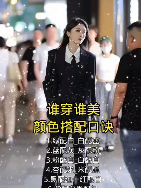 谁穿谁好看的颜色搭配口诀
