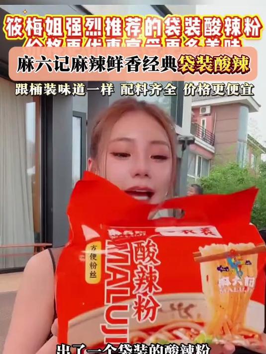 筱梅带来了新品袋装酸辣粉，跟桶装的一样价格更便宜