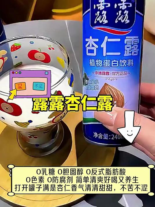 随喝随取的杏仁奶茶 这也太香了还是低糖配料 一瓶杏仁奶茶