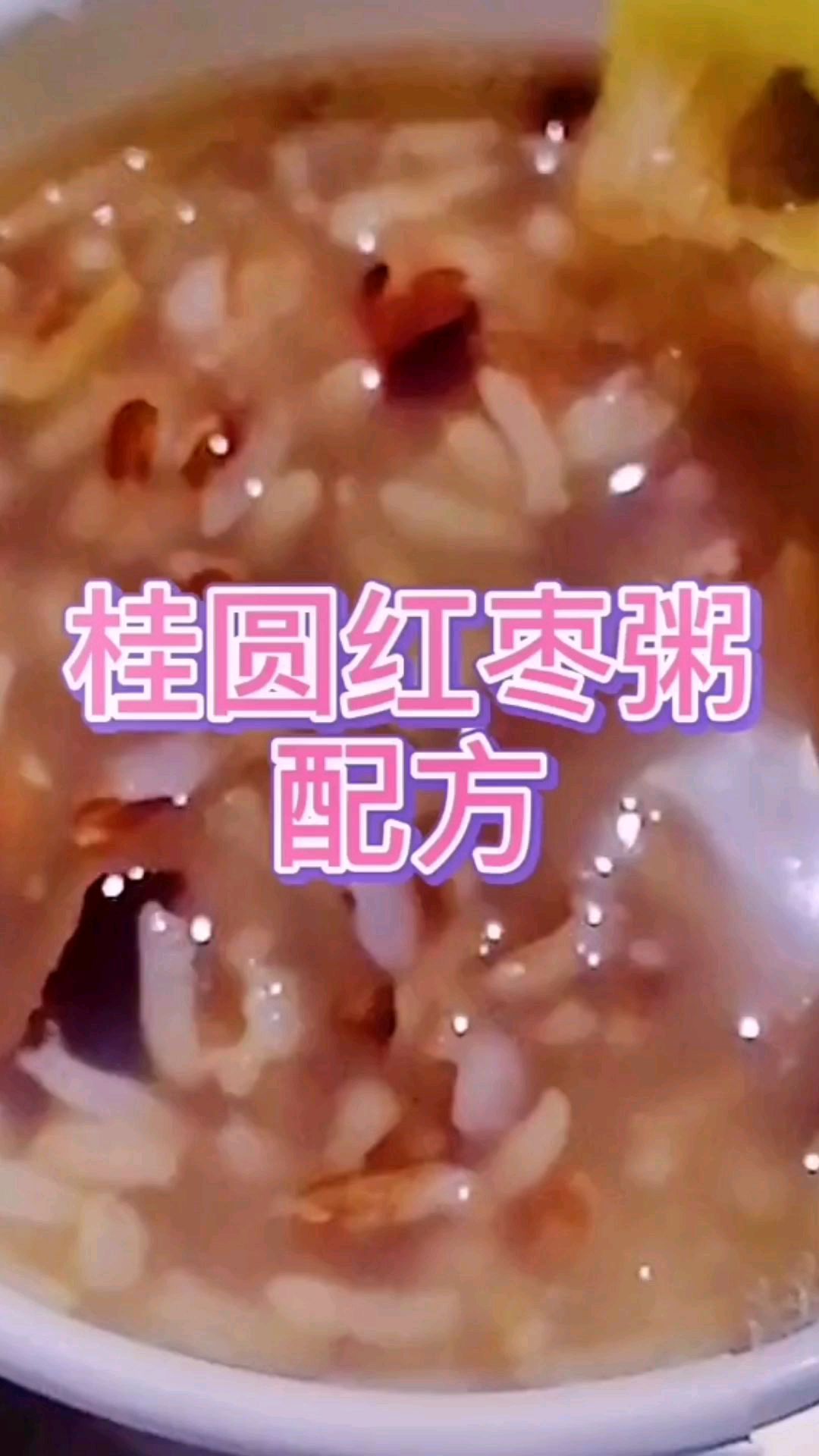 桂圆红枣粥商用配方技术