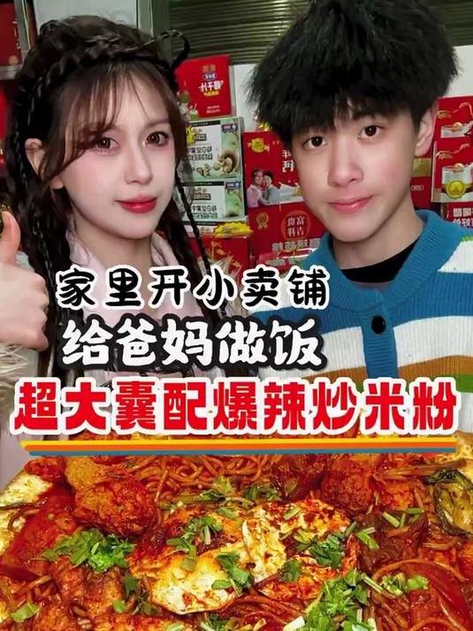 老妈爱给我们画大饼，今天用超大饼给大家做个新疆爆辣炒米粉吧